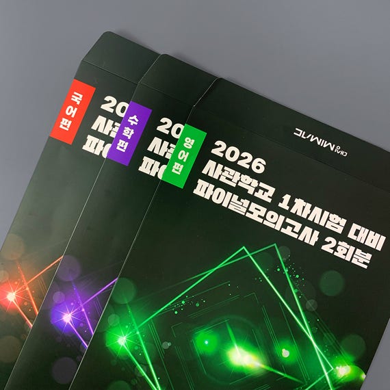  학원 봉투 디자인 및 인쇄 #봉투모의고사 #봉투시험지 #대봉투