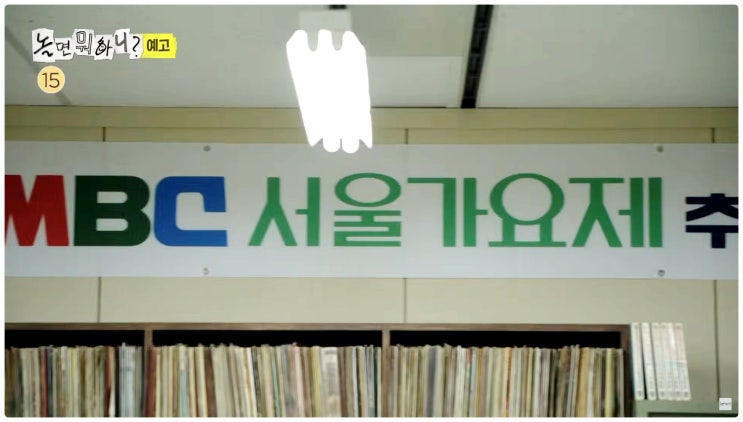 놀면뭐하니 서울가요제 참가자 정체 유출? 누구? 예측 아이브 리즈부터 윤도현까지 ㅎㄷㄷ