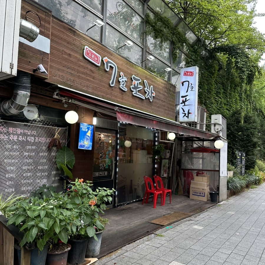 7호포차 사진 1