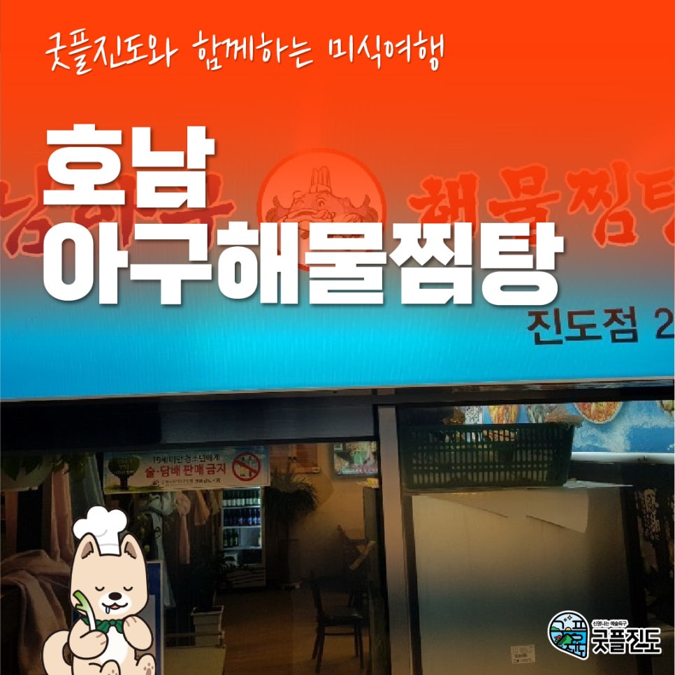 호남아구해물찜탕 진도점 사진 2