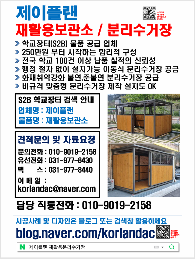  재활용보관소,재활용분리수거장,분리수거장,학교분리수거장,학교재활용보관소 A4 1장 팜플렛