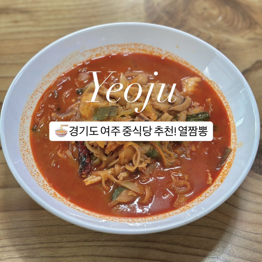열짬뽕 사진 1
