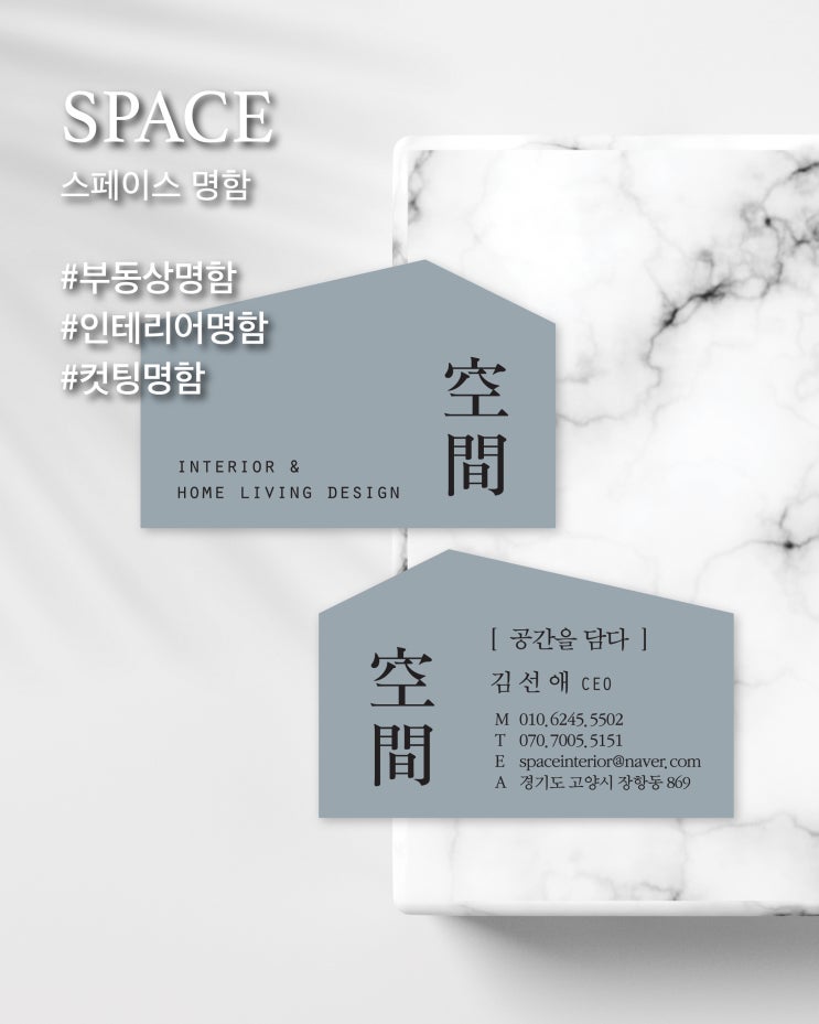  [ 일반명함 ] 특별한 공간을 만드는, 스페이스 명함