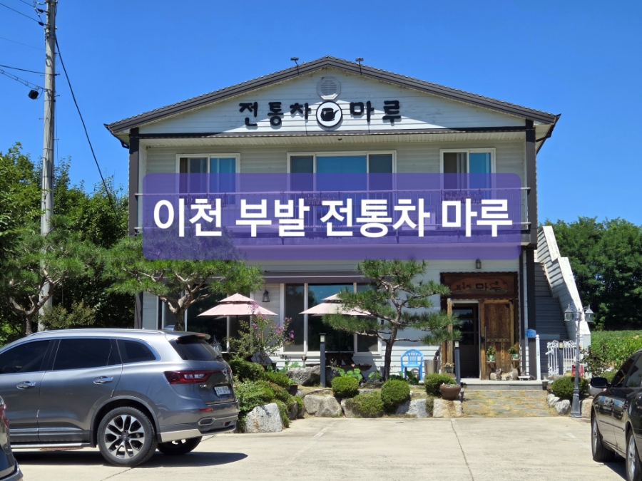 전통차마루 사진 1