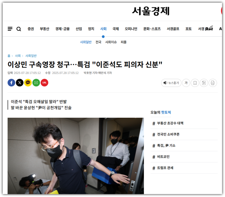 <b>이준석</b> 대표 ‘<b>공천개입</b>’ <b>의혹</b> 압수수색…정치 탄압인가... 