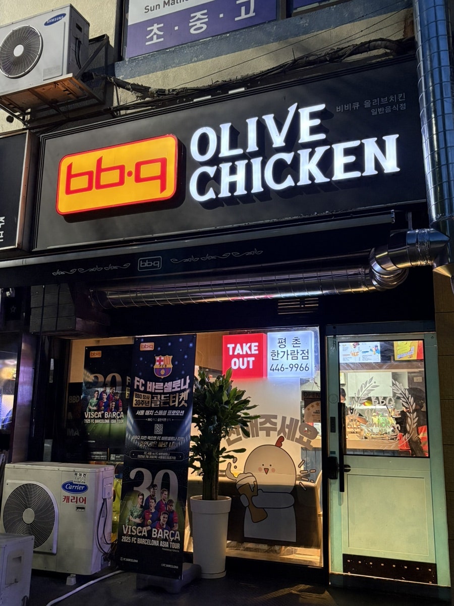 BBQ 평촌한가람점 사진 4