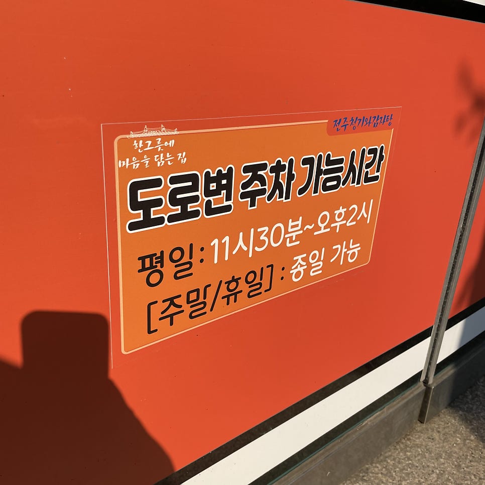 청기와감자탕 수원정자점 사진 3