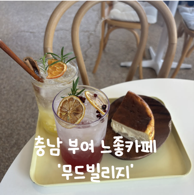 무드빌리지