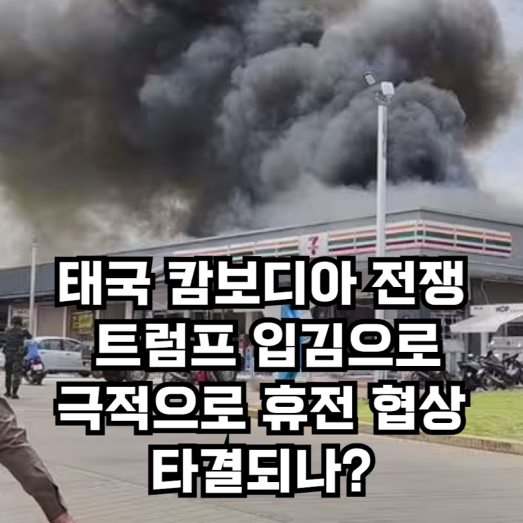 전쟁, <b>트럼프</b> 전쟁국 <b>무역</b> <b>중단</b> 압박, 극적인 휴전 <b>협상</b>... 