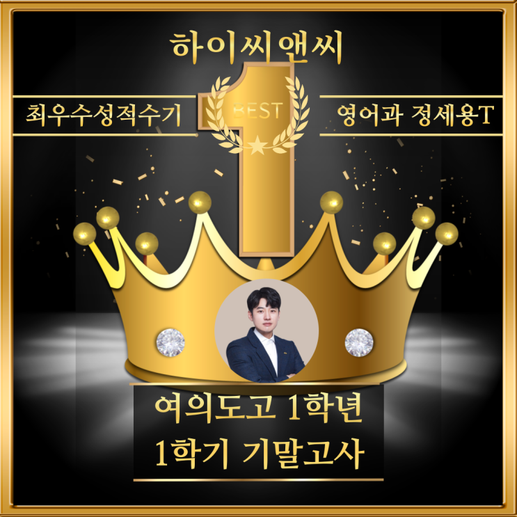 여의도고1학년 1학기 영어기말고사 성적향상비결은 영어본문과 모고를 완벽히 숙지