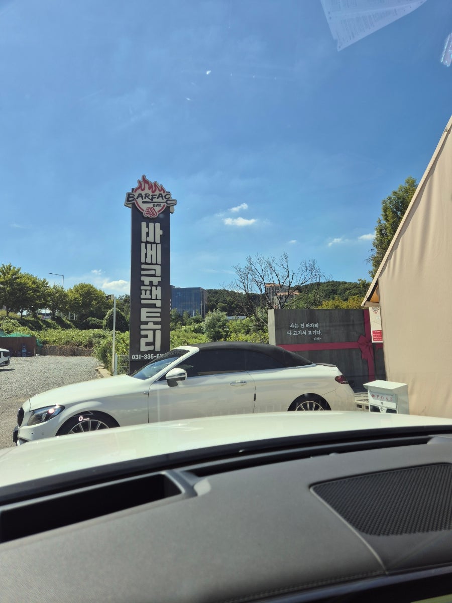 BBQ 용인에버랜드점 사진 1