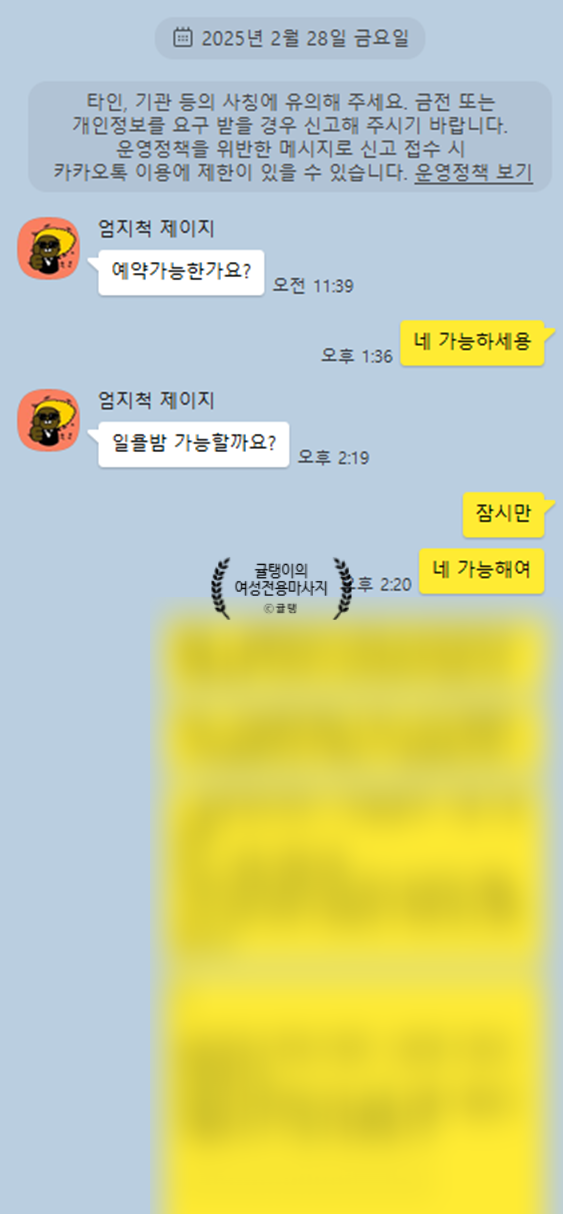  일본식 여성전용마사지 후기 , 거리가 멀어도 갑니다