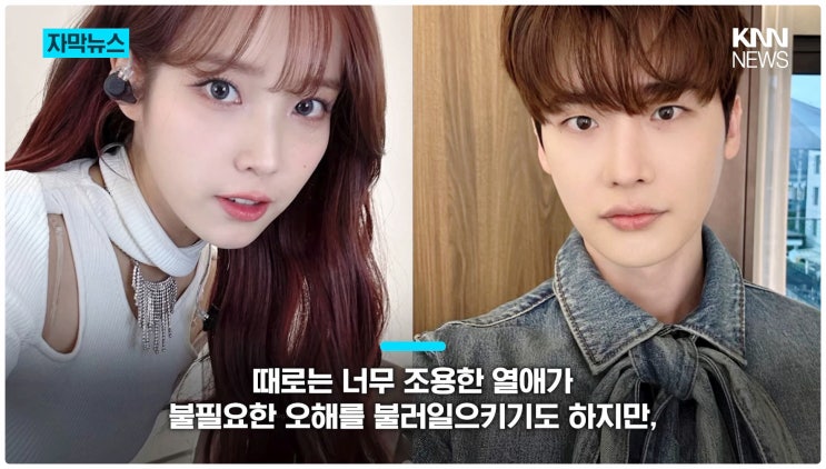  아이유 이종석 결별설 이유는 뷔 때문이라는 루머까지 결혼설 진실은?
