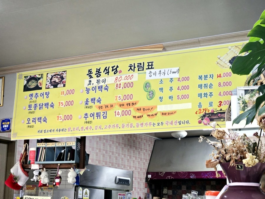 돌봉추어탕 사진 4