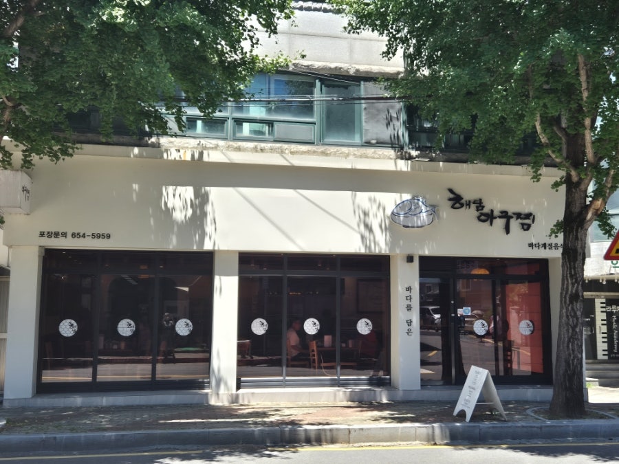 해담아구찜 사진 2