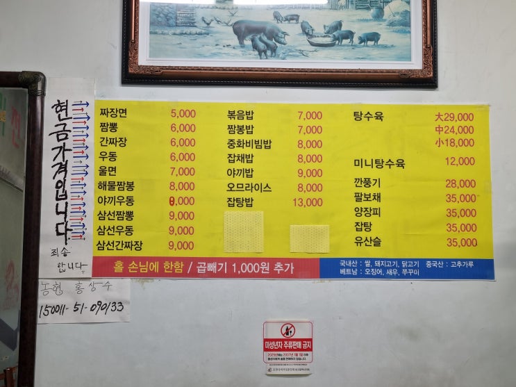  [대구] 효목동 오래된 중식집 '영창반점'