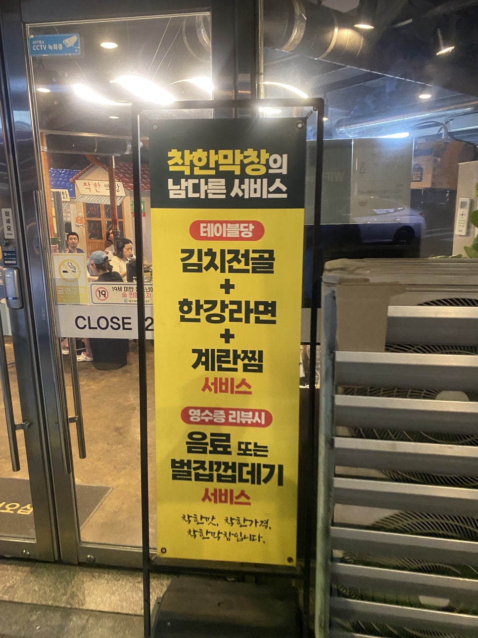 착한막창 세천점 사진 2