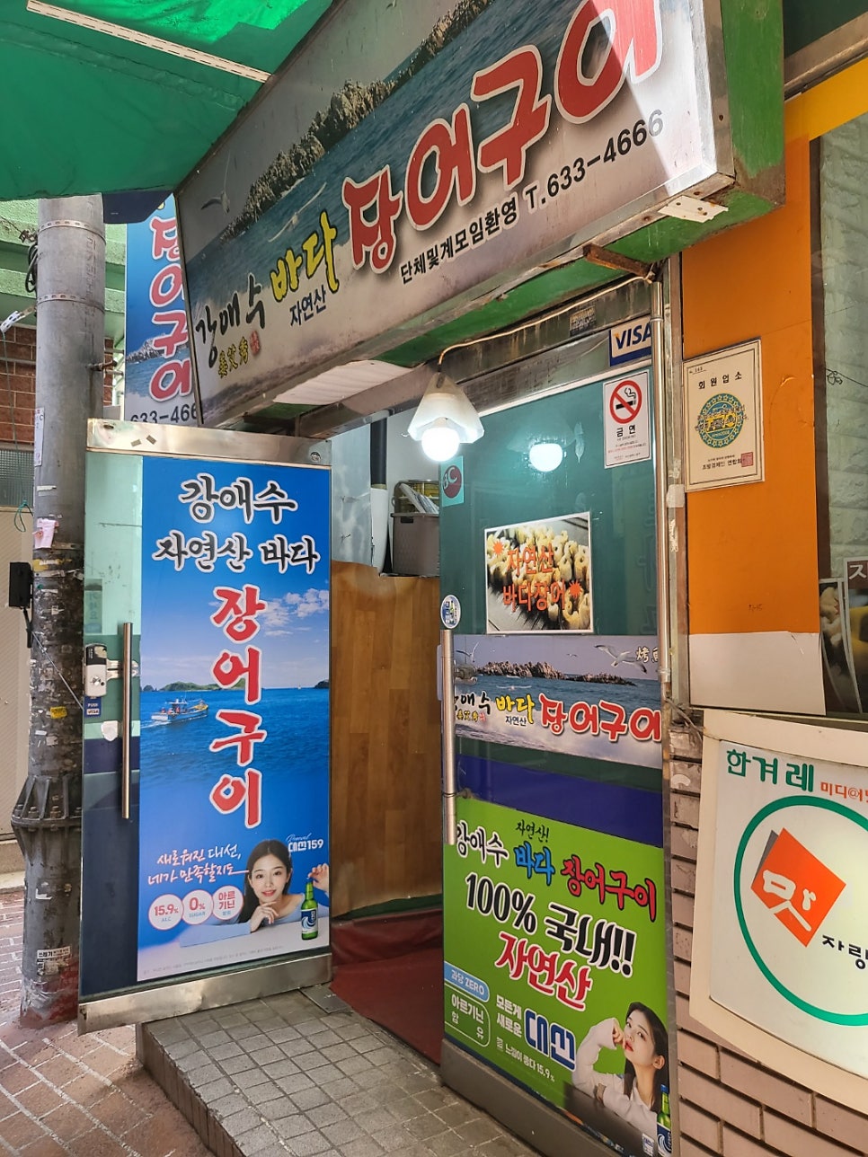 강애수장어구이 사진 3