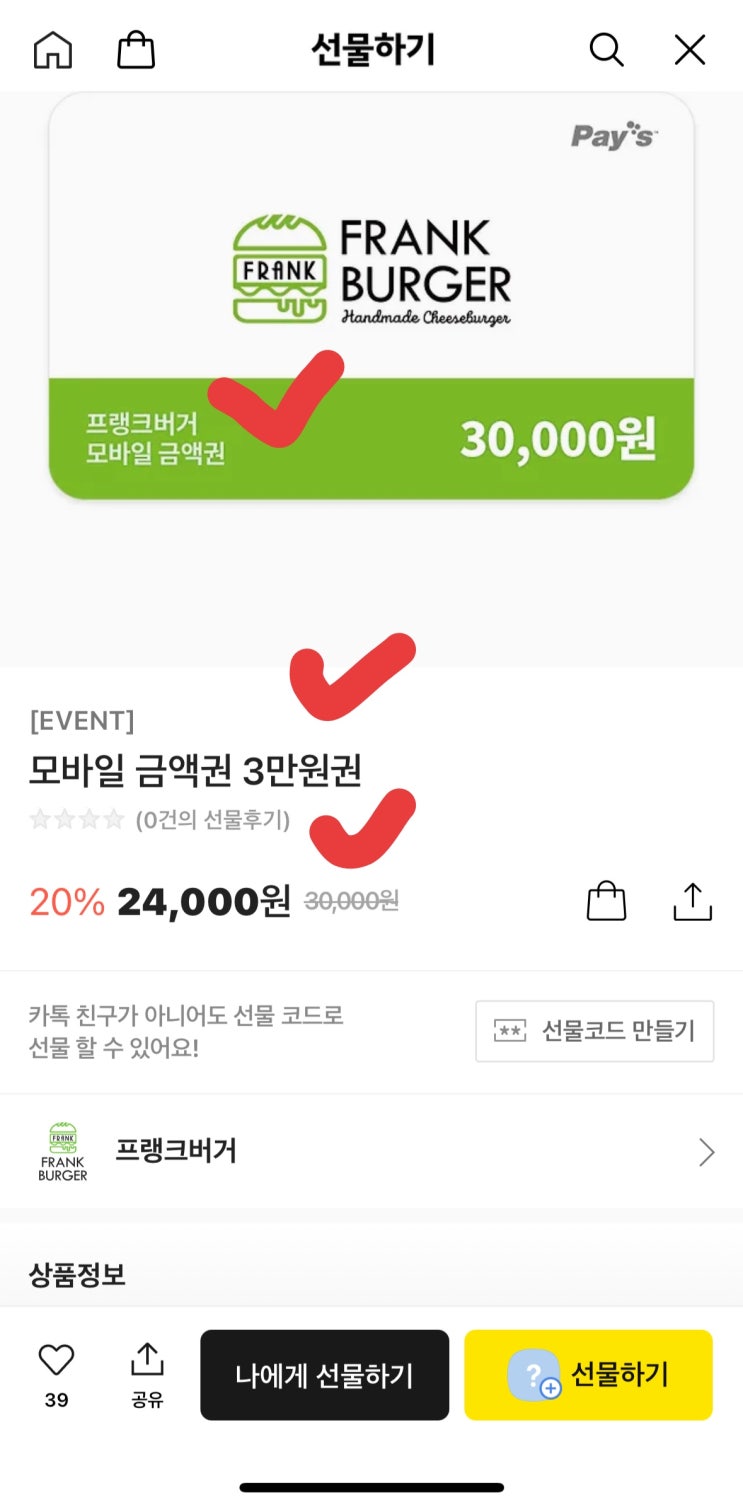  [사이버 보부상 62호 보따리] 프랭크버거 3만원권, 20% 할인 받고 배부르게 즐기는 꿀팁!