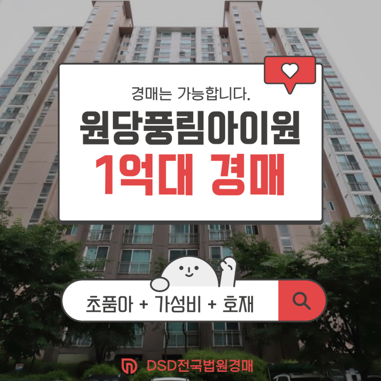  인천서구아파트경매 원당풍림아이원 1억 대에 '이' 호재?