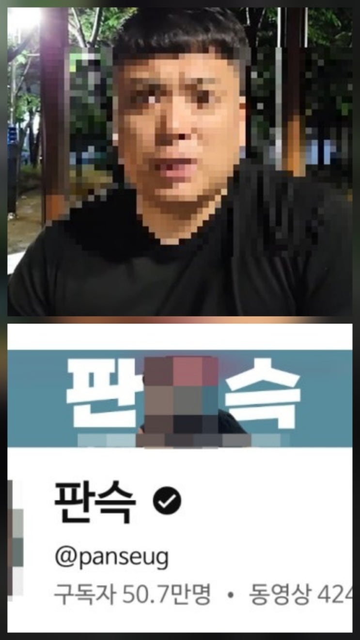 판슥 법정 구속 무슨 일 누구?