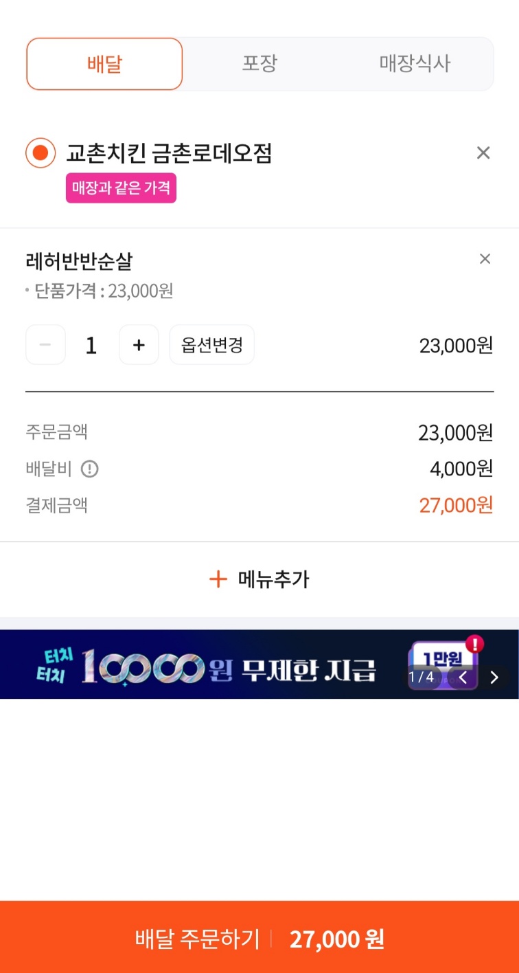 교촌치킨 금촌로데오점 사진 3