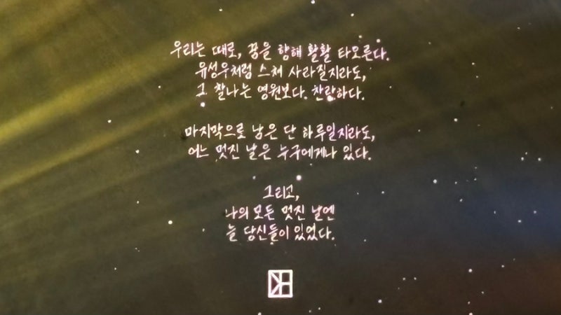 2025 정용화 콘서트 첫공 막공 후기 JUNG YONG HWA LIVE Director's Cut : Our Fine Days
