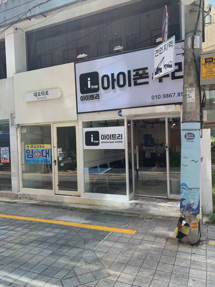  [아이트리 경성대] 만족스러운 서비스로 신뢰를 쌓은 경성대아이폰수리