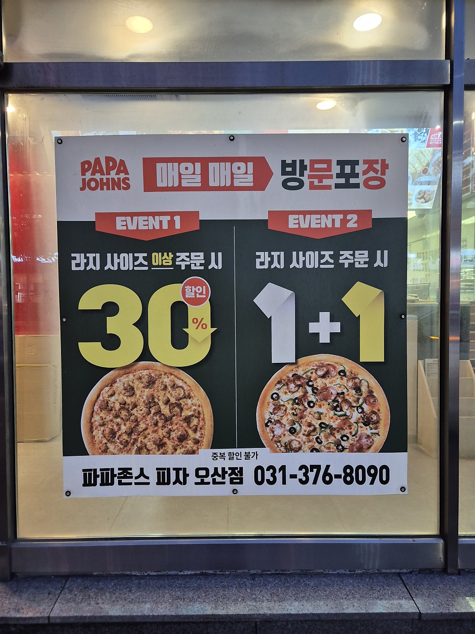 파파존스 오산점 사진 3