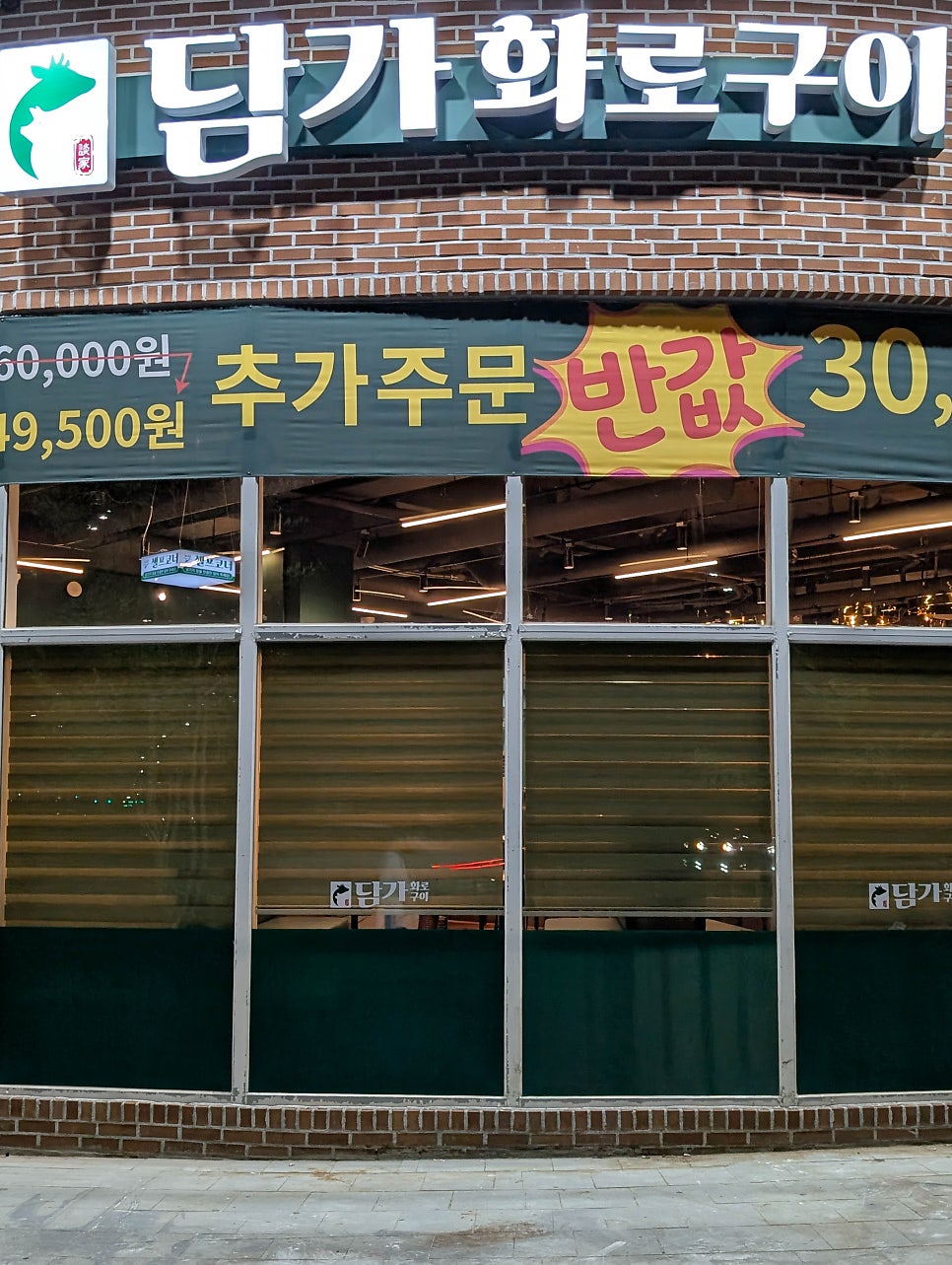 담가화로구이 세종대평점 사진 3