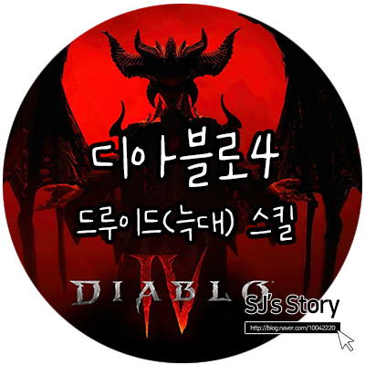  디아블로4 늑대 드루이드 늑드루 추천 스킬, 영혼 결속(은총) 정보