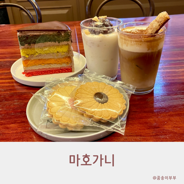  구월동 카페 마호가니 직접 맛본 여름 메뉴 추천
