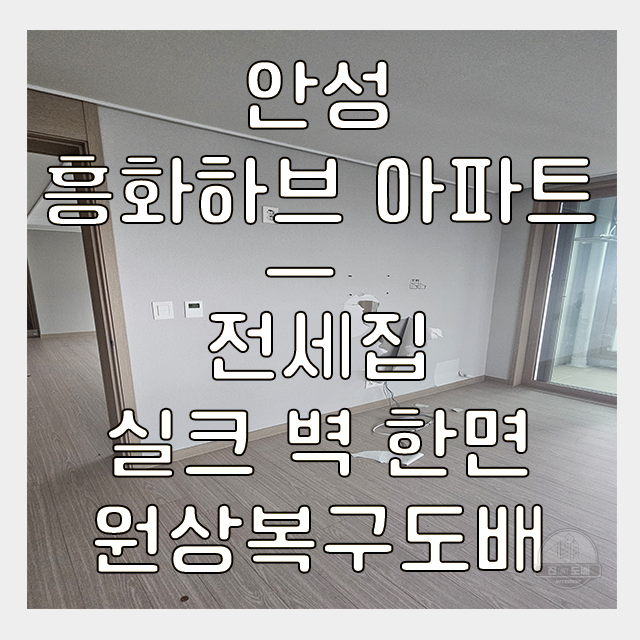  안성도배 한쪽 벽만 시공도 가능한 진도배