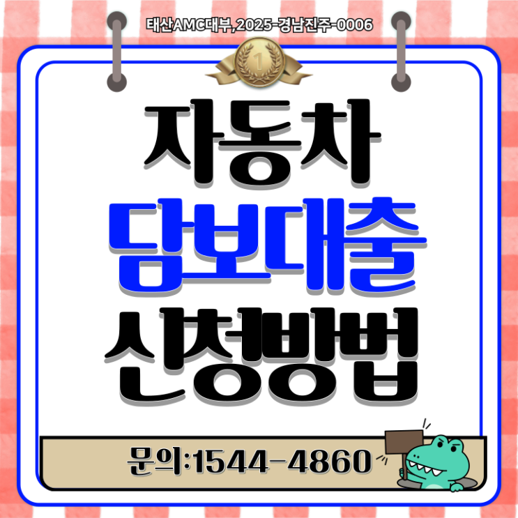  광주자동차담보대출 신용등급 보증으로 빠른 인증방법
