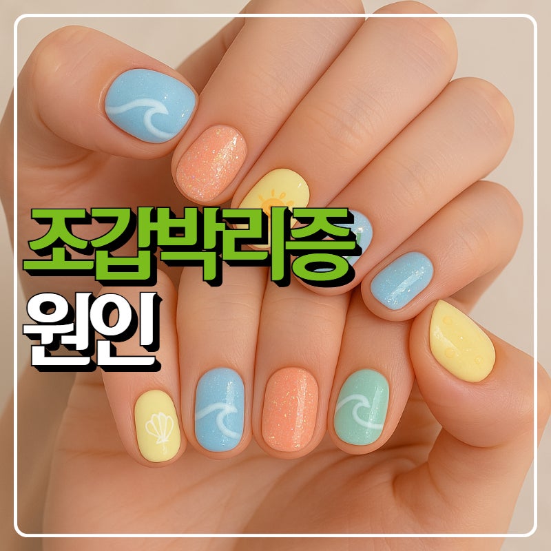 손톱 조갑박리증 원인과 치료, 좋은 연고