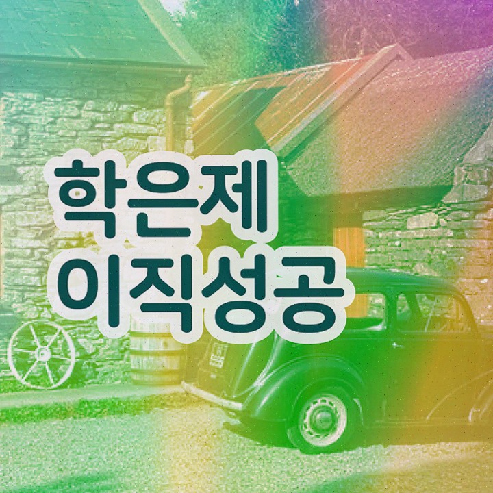  , 과정을 확실하게 조정해주는 학점은행제 플래너 확인해보세요