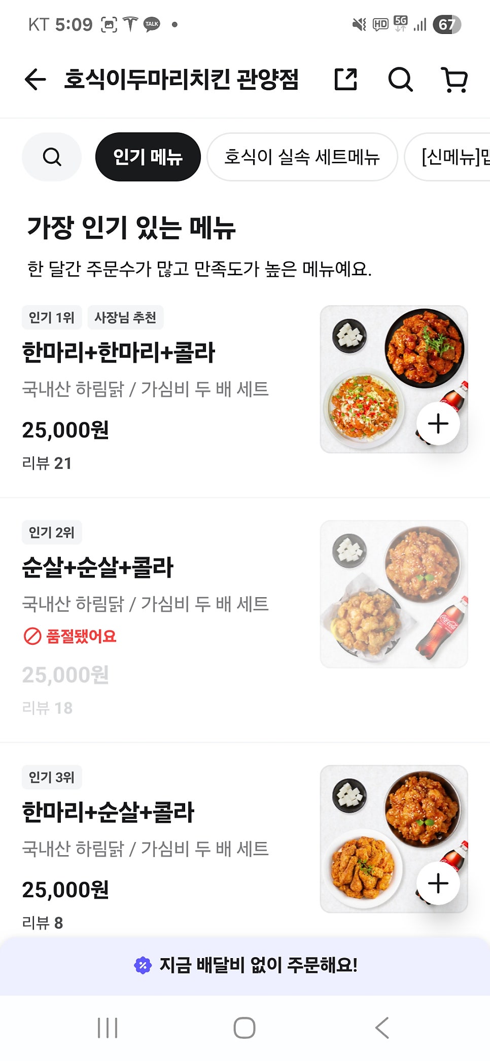 호식이두마리치킨 관양점 사진 5
