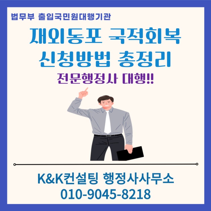  미국·캐나다·호주 시민권자 등의 한국 국적회복 방법 총정리(절차 · 필요서류 · 주의사항 · 대행 가능 여부)