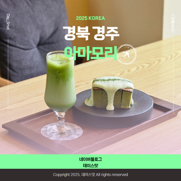  경북 경주 대릉원 근처 한옥카페 고즈넉한 감성 말차디저트 오마모리