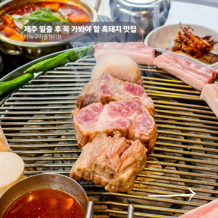  제주 김녕미로공원 맛집 담백한 흑돼지가 맛난 고깃집