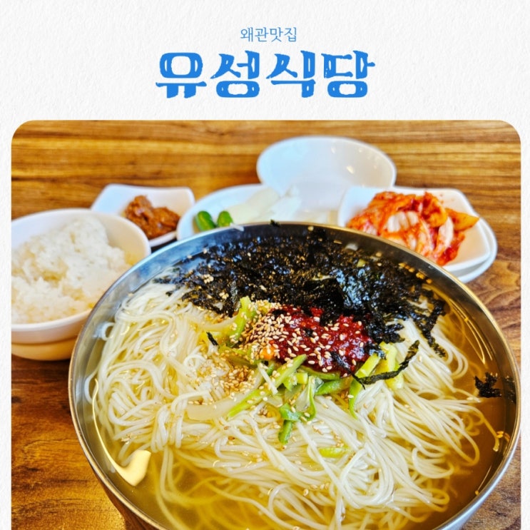  왜관맛집 유성식당 feat 잔치국수 맛집