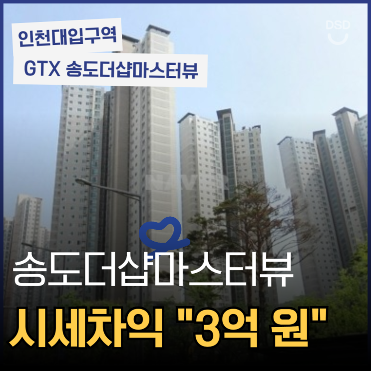  인천연수구아파트경매 초역세권 급매물 송도더샵마스터뷰