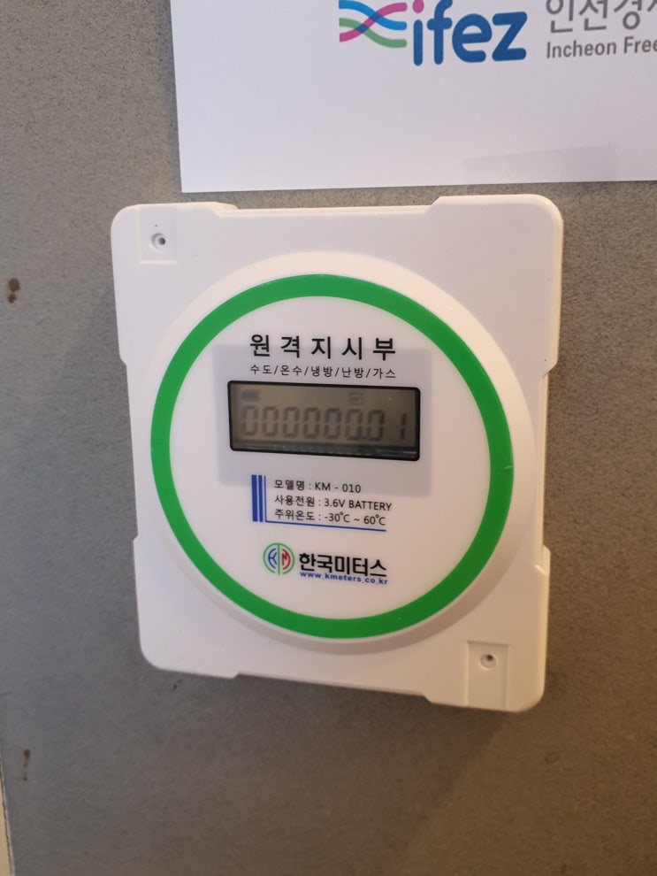  송도 카페 '카페트리' 수도계량기 원격지시부 설치