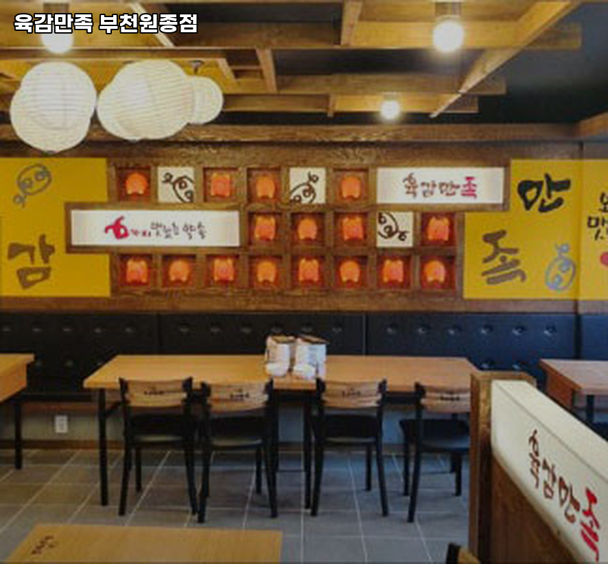 육감만족 원종점 사진 4