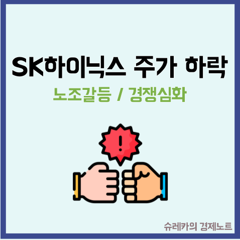  SK 하이닉스 주가 하락 분위기가 조금 달라진 이유