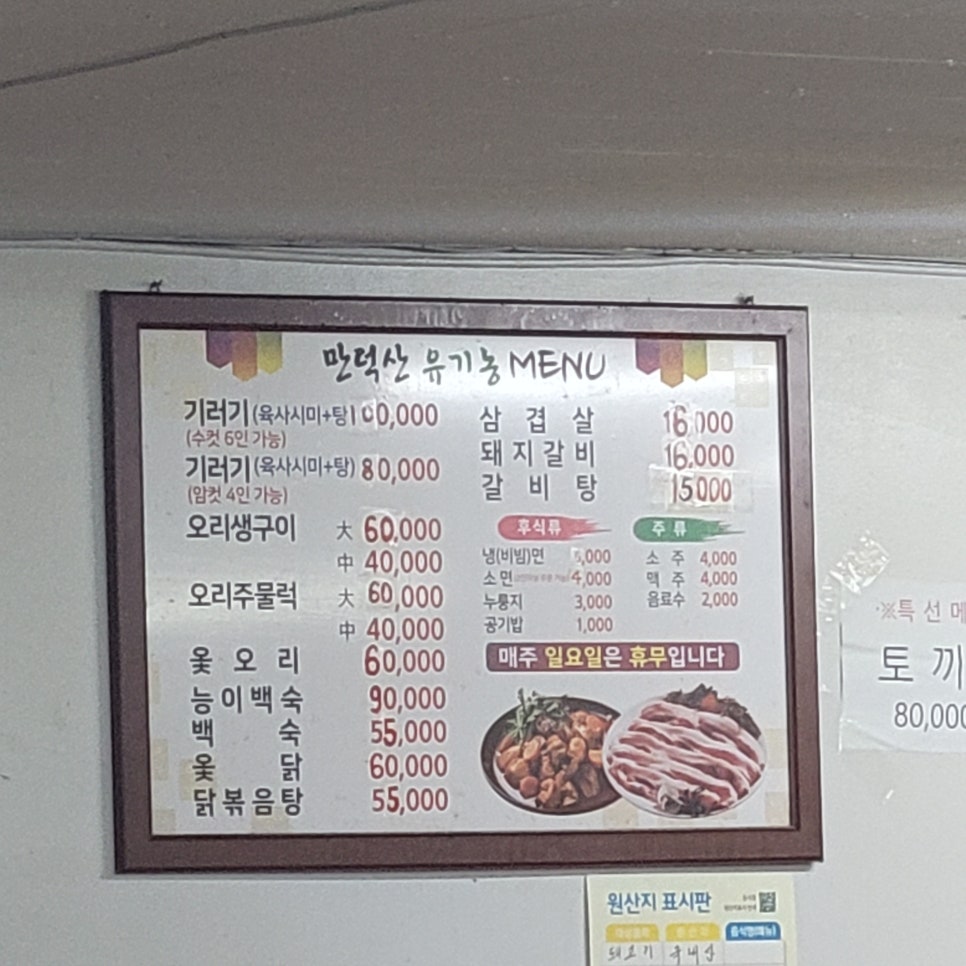 만덕산유기농 사진 2