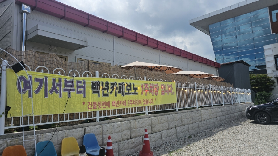 백년카페보노 사진 1