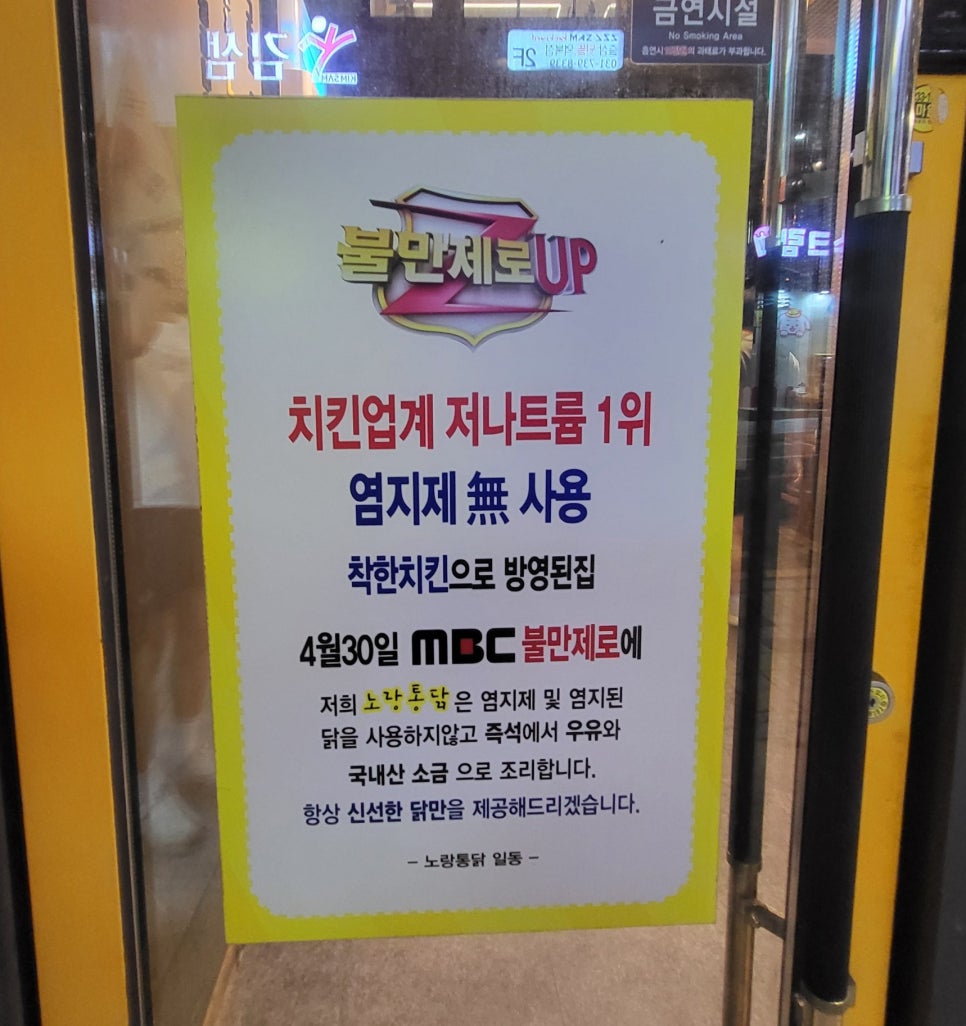 노랑통닭 역북점 사진 5