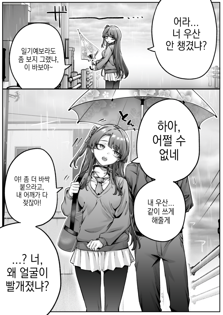  거리감이 너무 가까운 다우너 갸루 쨩 - [오리지널 만화][웹코믹]