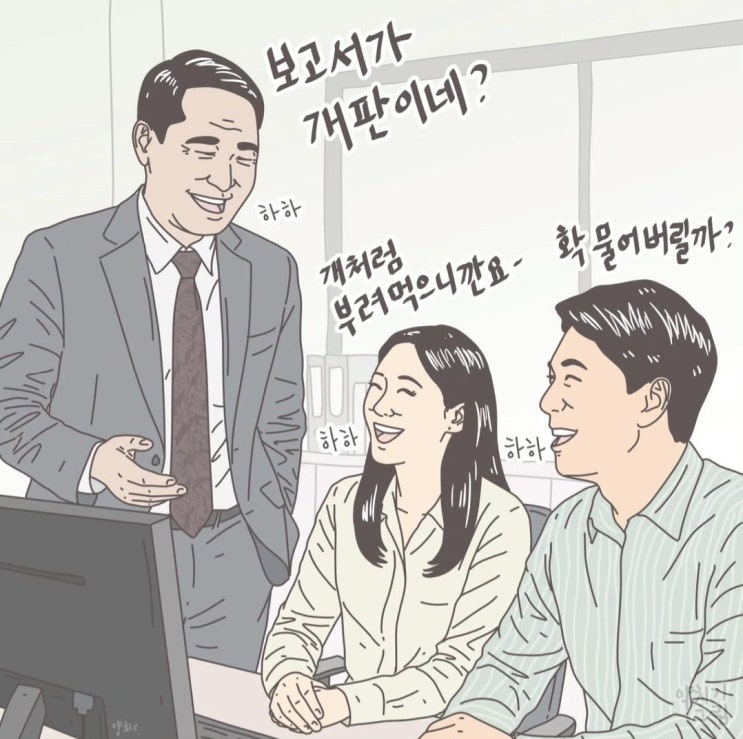  직장인들의 진짜 속마음?